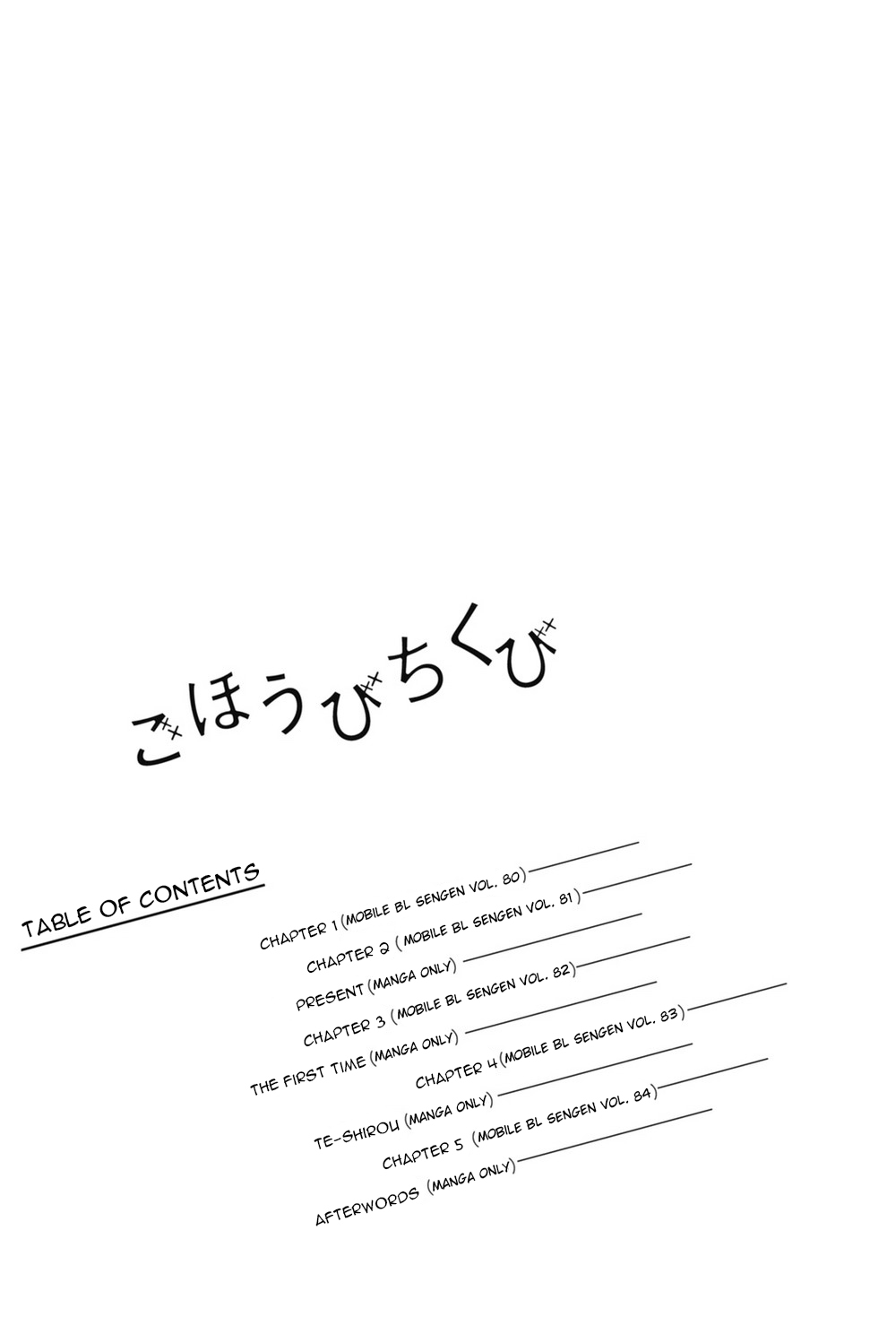 五ほうびちくび