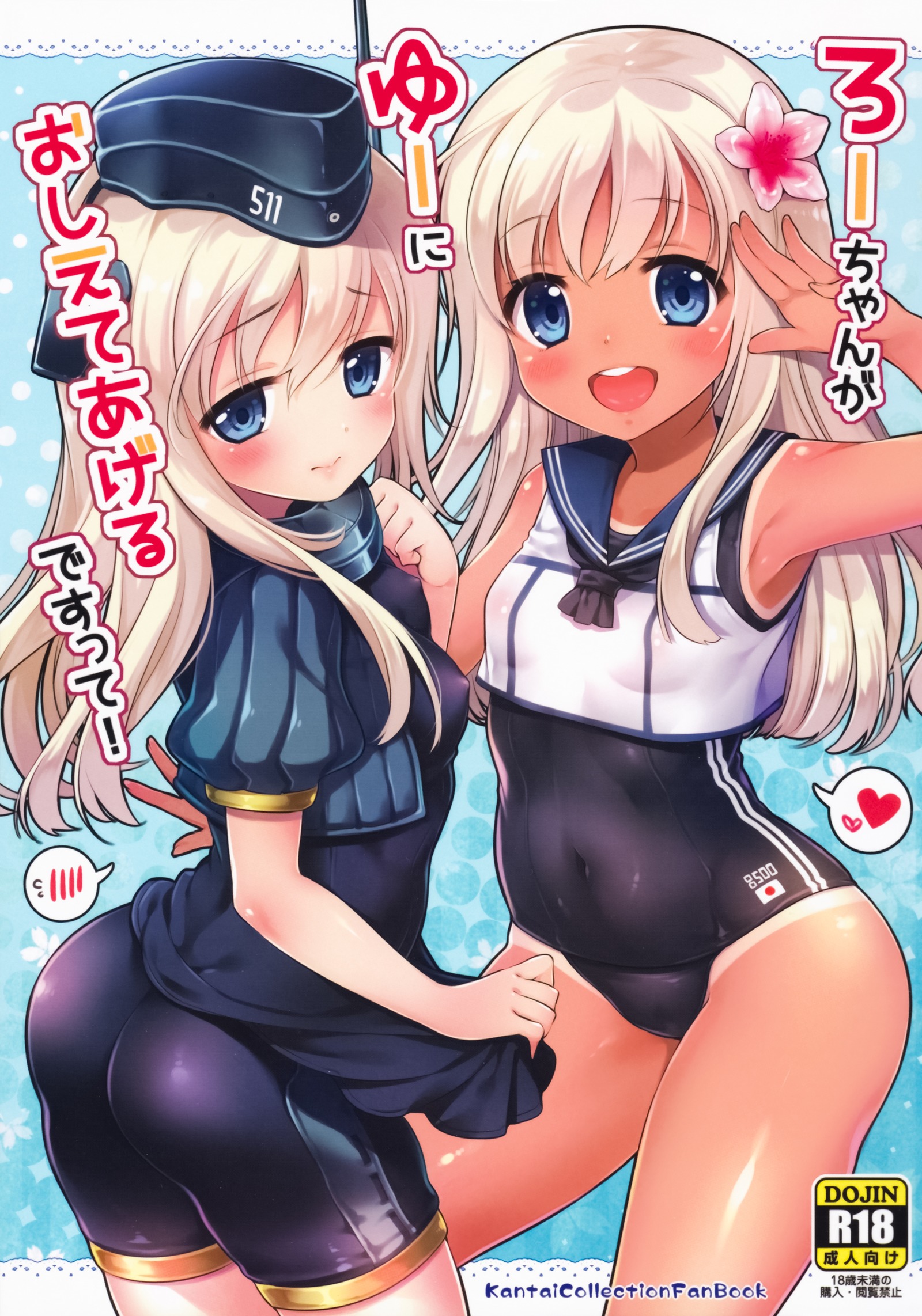 ROちゃんがうにおしえてあげるです！