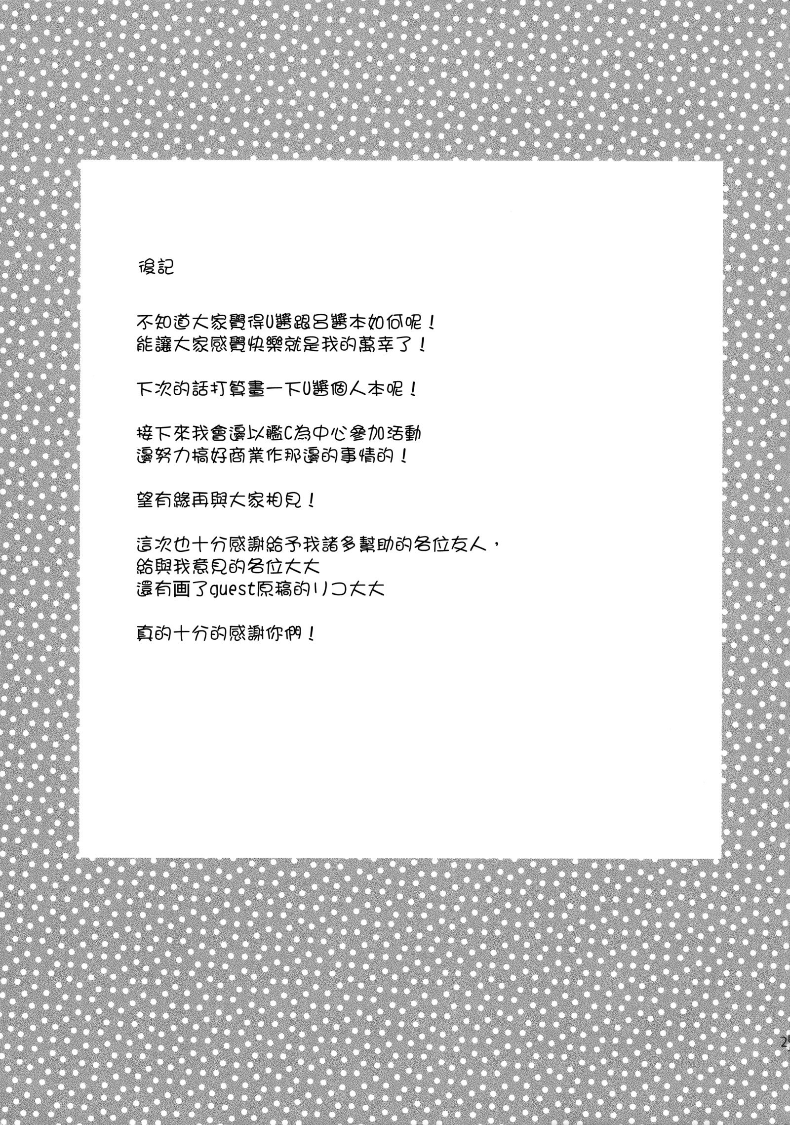 ROちゃんがうにおしえてあげるです！