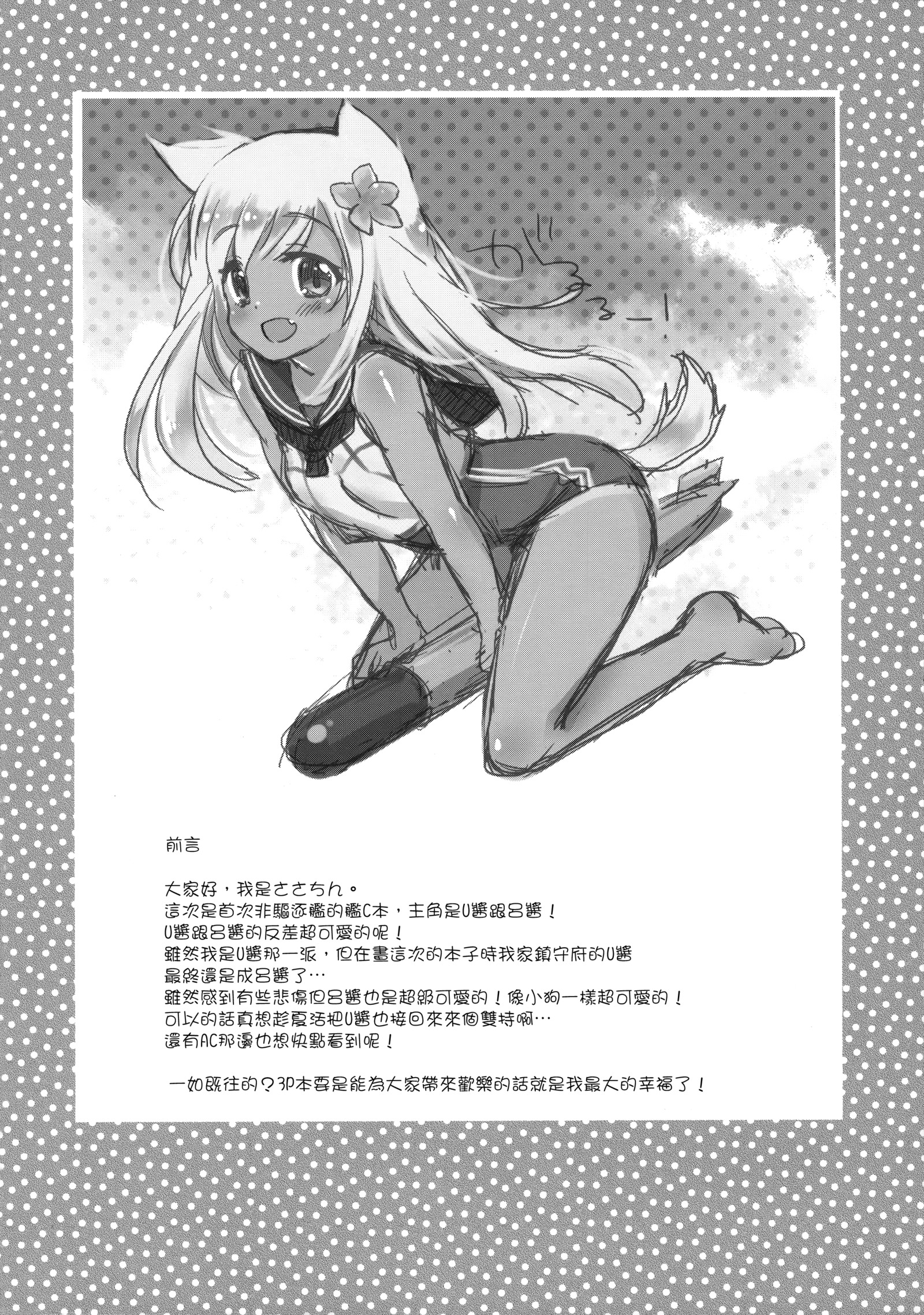 ROちゃんがうにおしえてあげるです！