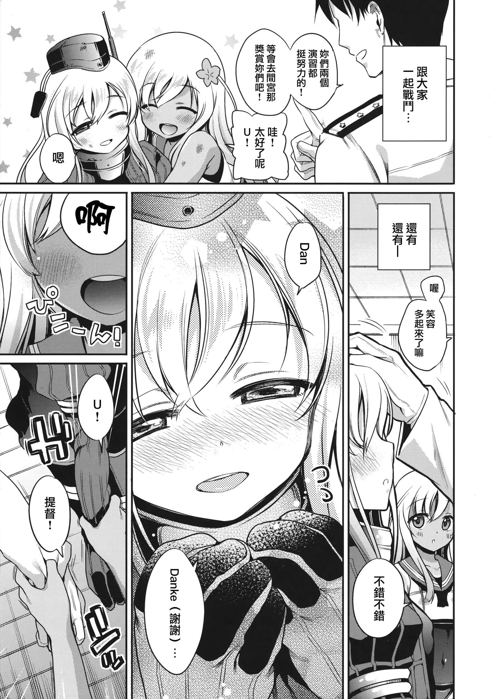 ROちゃんがうにおしえてあげるです！
