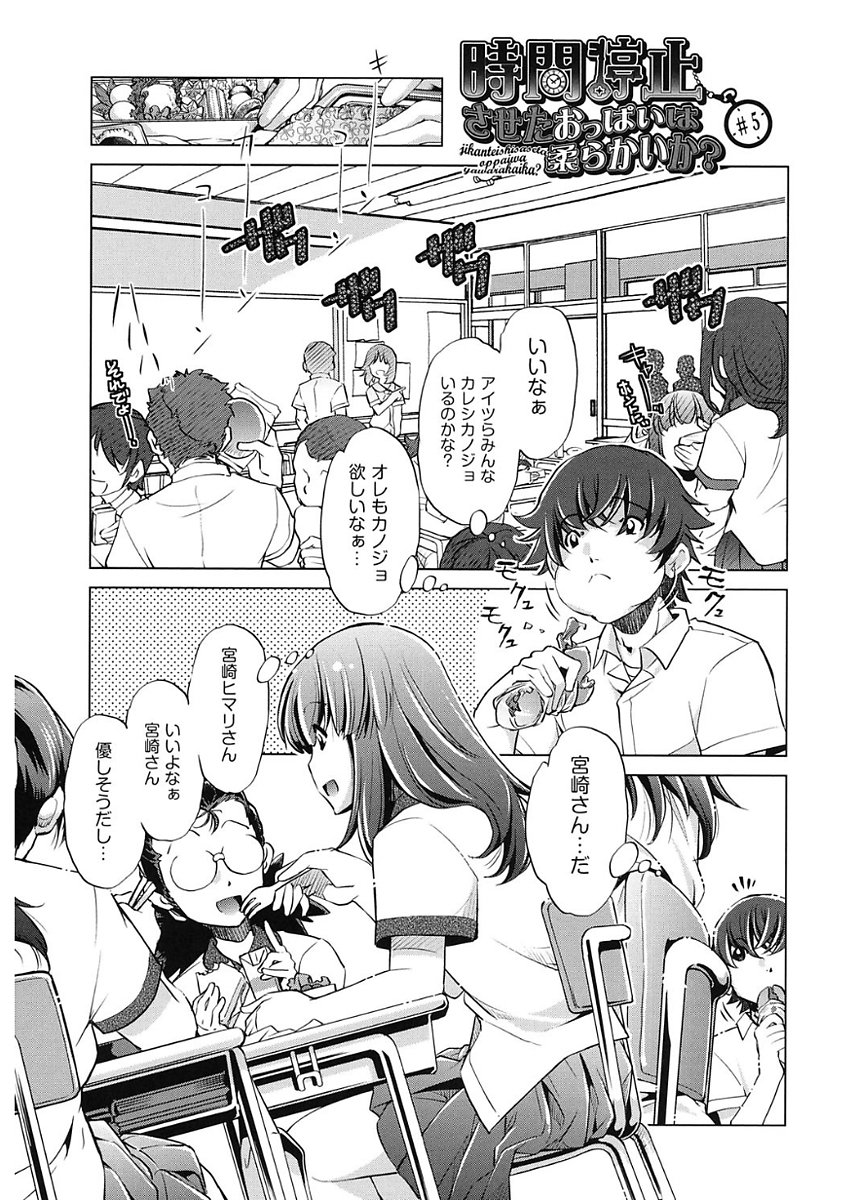 じかん帝石今！