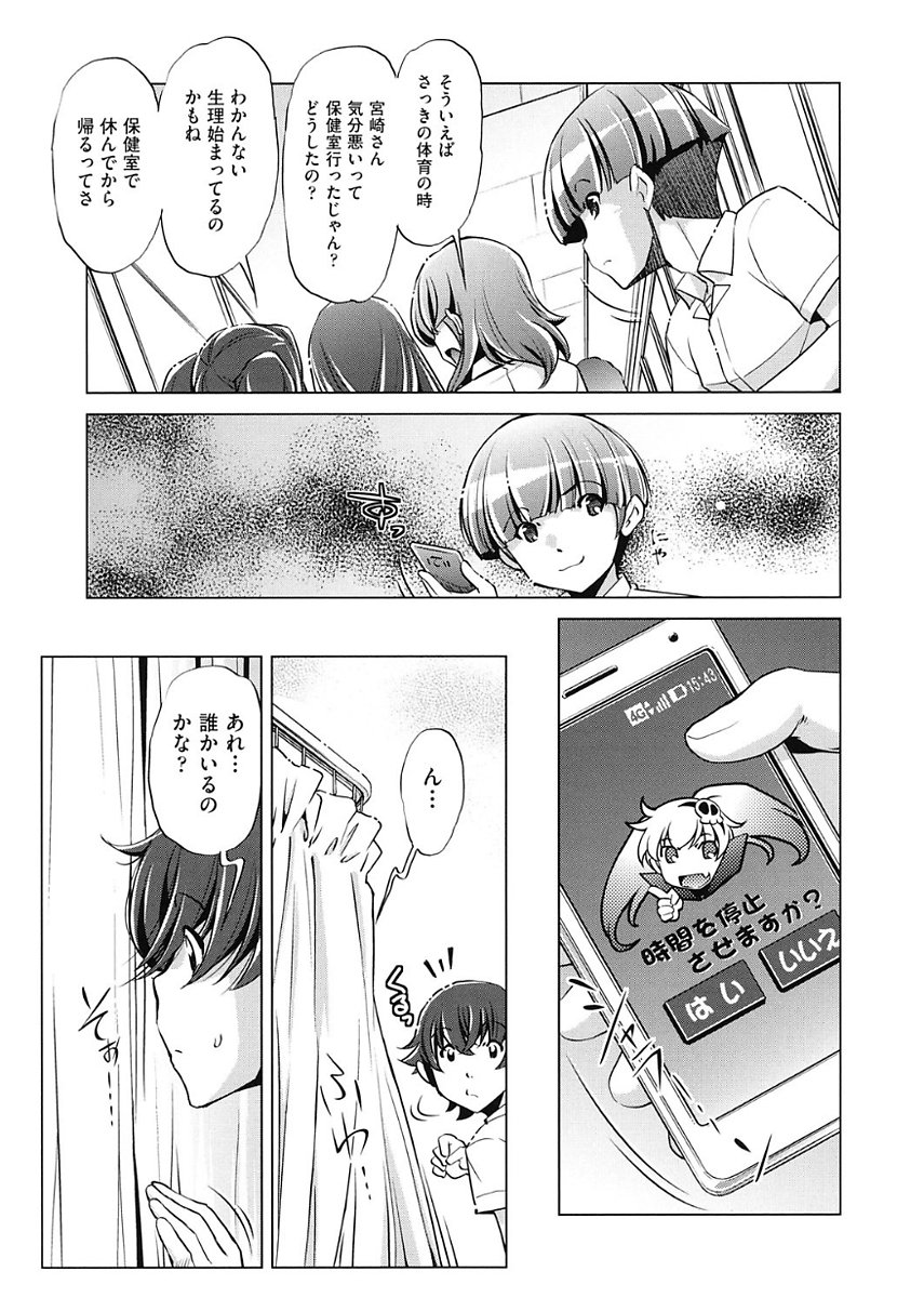 じかん帝石今！