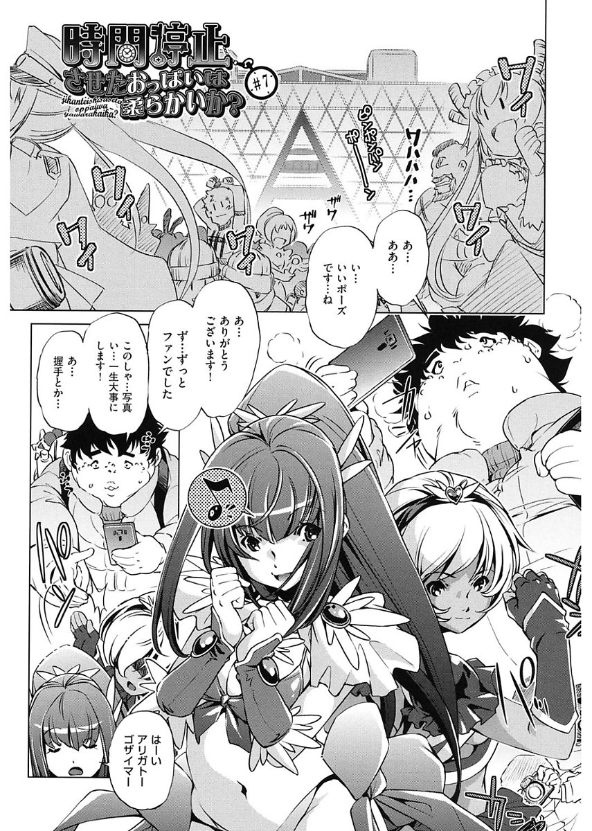 じかん帝石今！