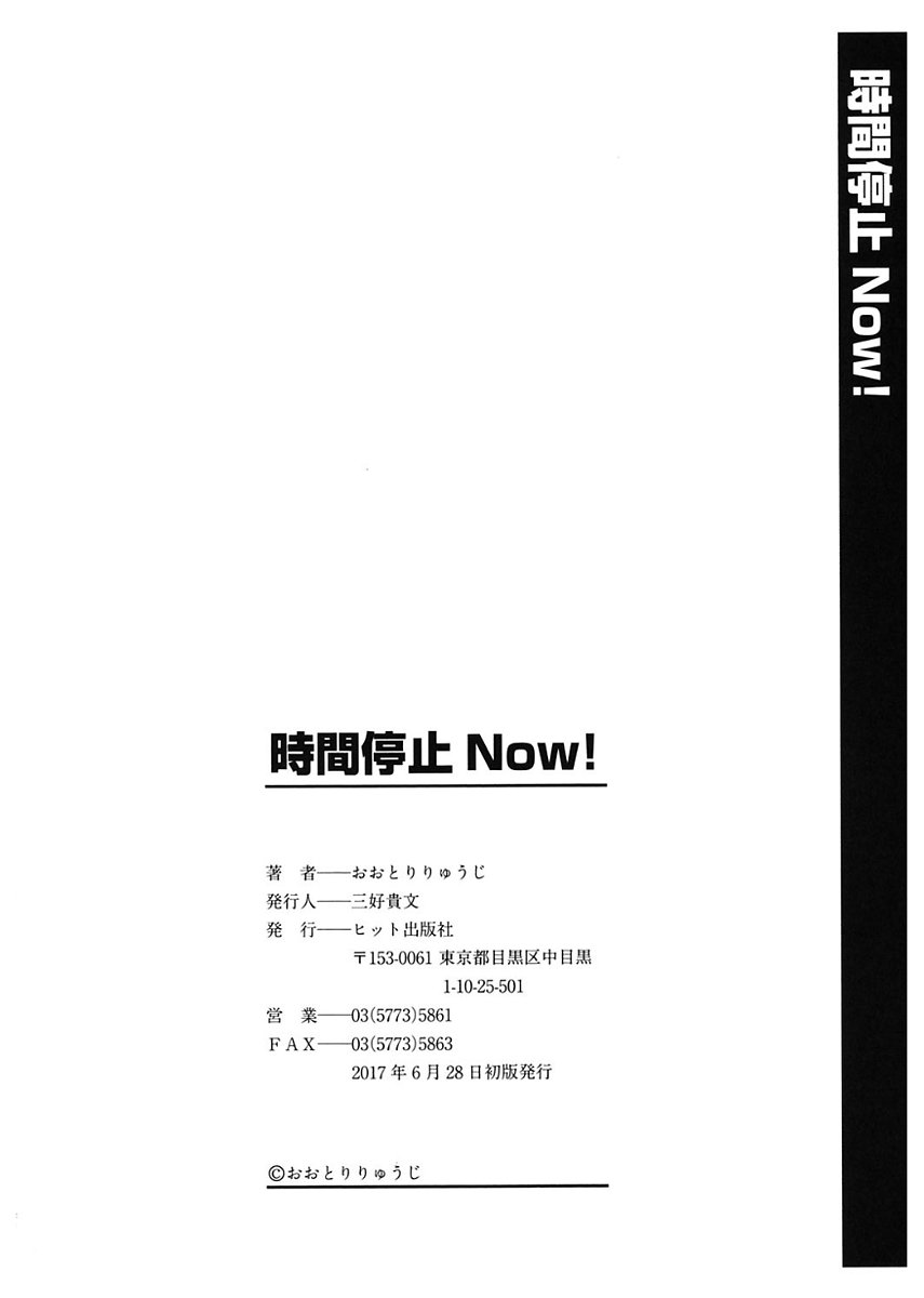 じかん帝石今！