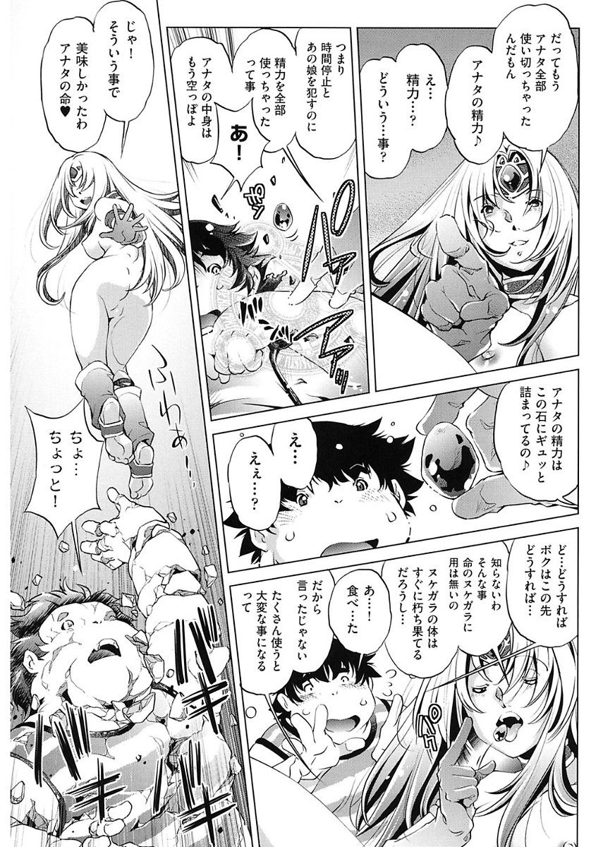 じかん帝石今！