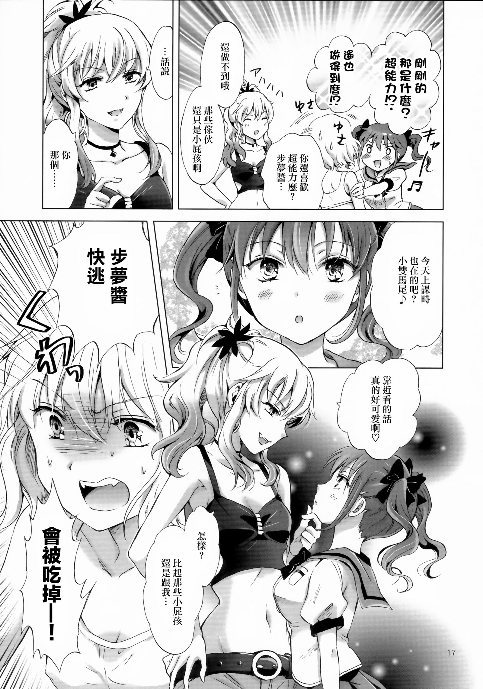 ちゅうして！ヴァンパイアガールズ-シスターズパーティー-