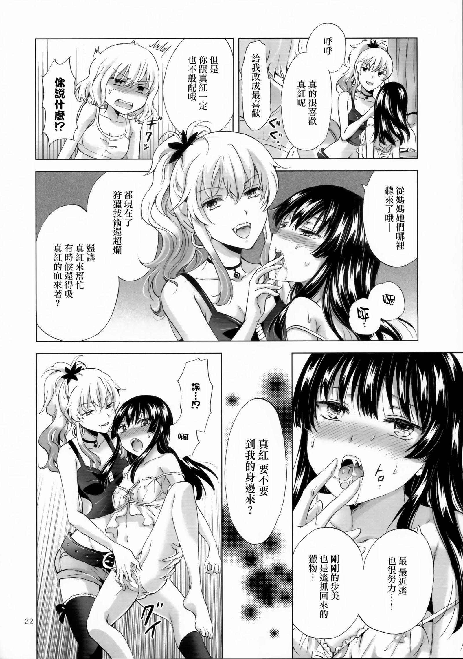 ちゅうして！ヴァンパイアガールズ-シスターズパーティー-