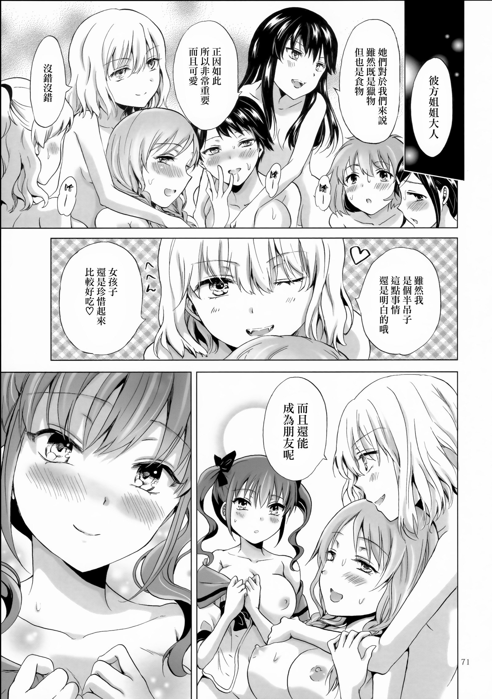 ちゅうして！ヴァンパイアガールズ-シスターズパーティー-