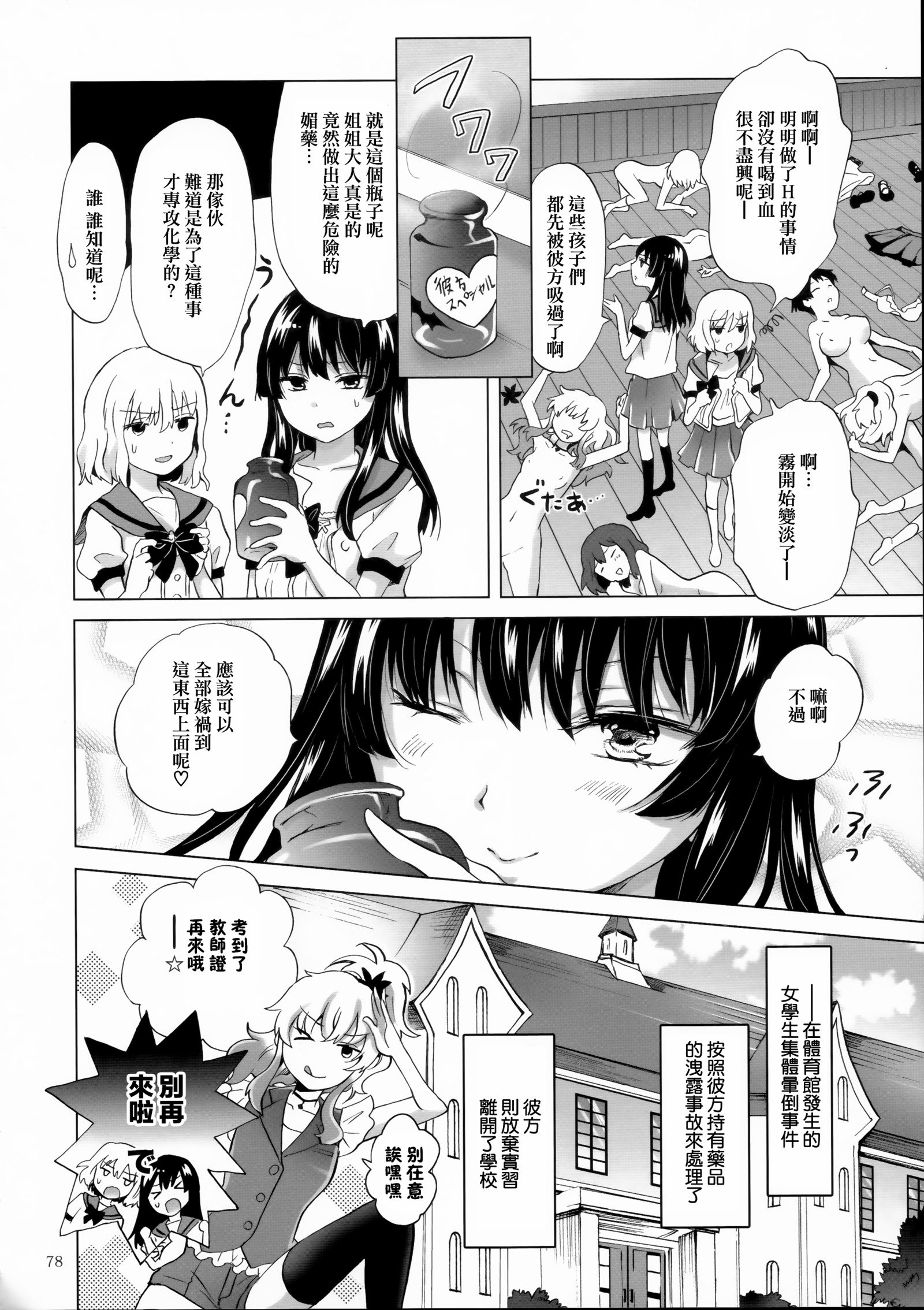 ちゅうして！ヴァンパイアガールズ-シスターズパーティー-