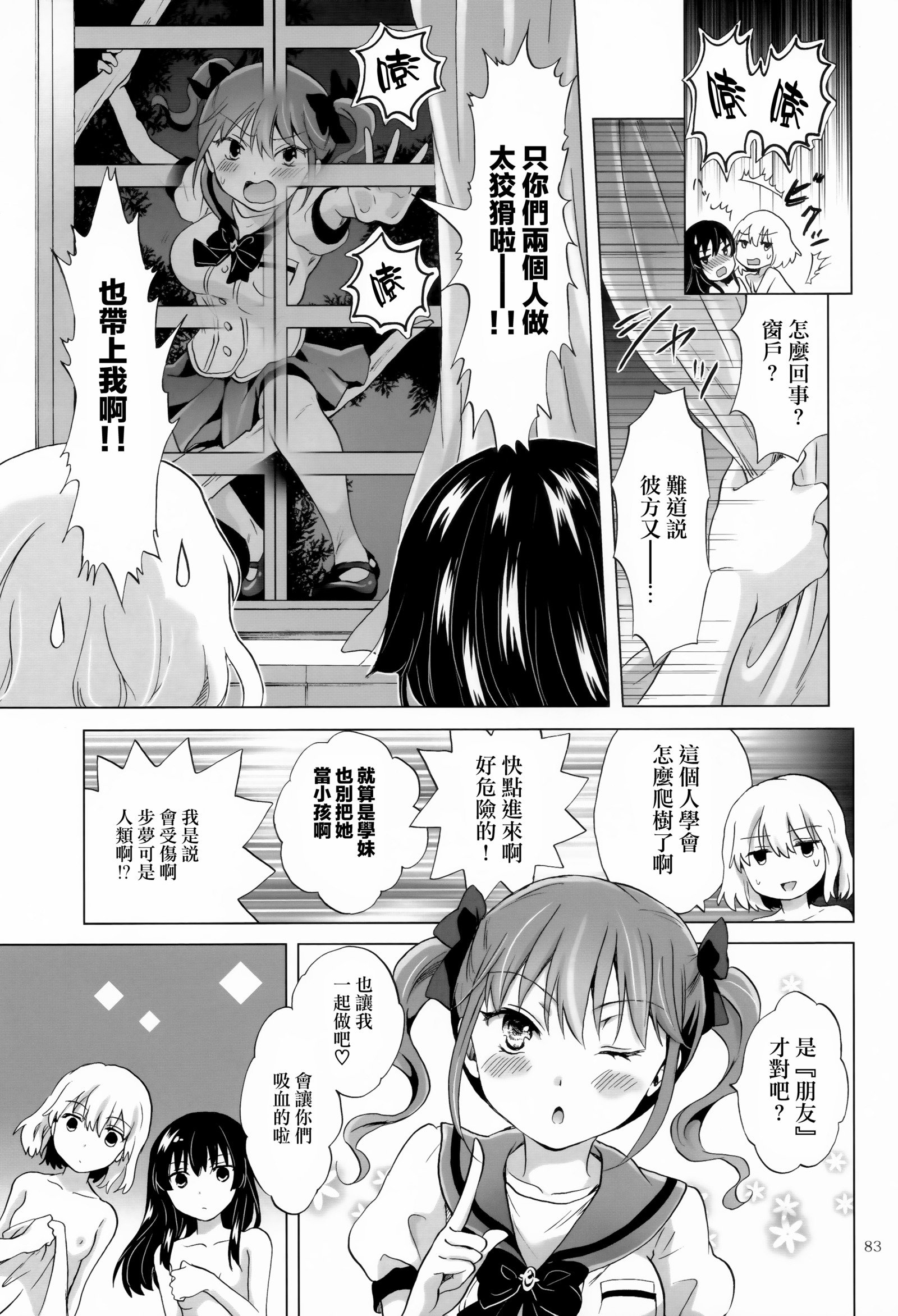 ちゅうして！ヴァンパイアガールズ-シスターズパーティー-