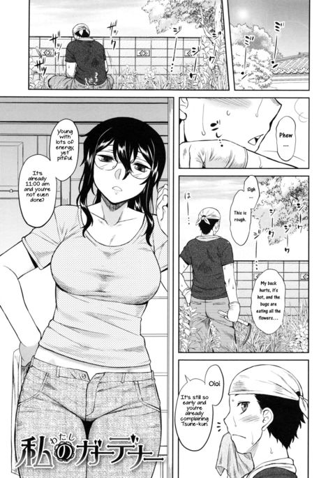 渡しの庭師|私の庭 渡しの庭師|私の庭