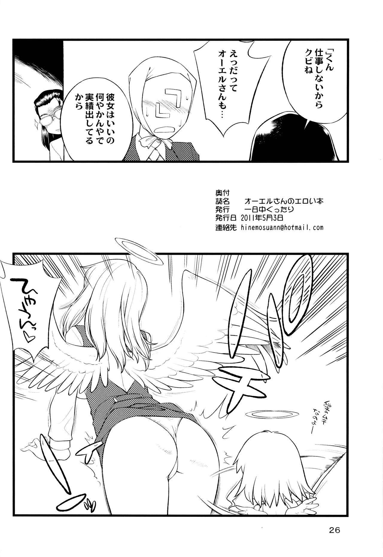 OLさんのエロイホン