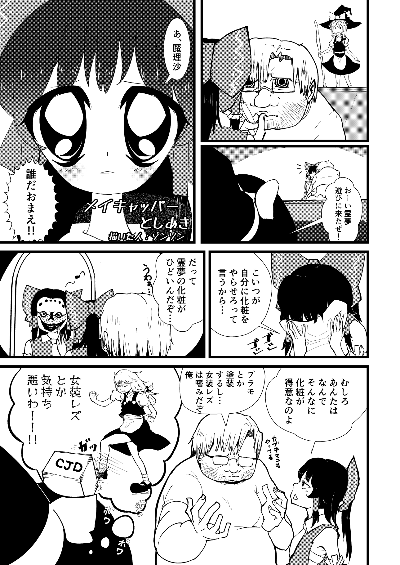 東方板契約あき合同誌6