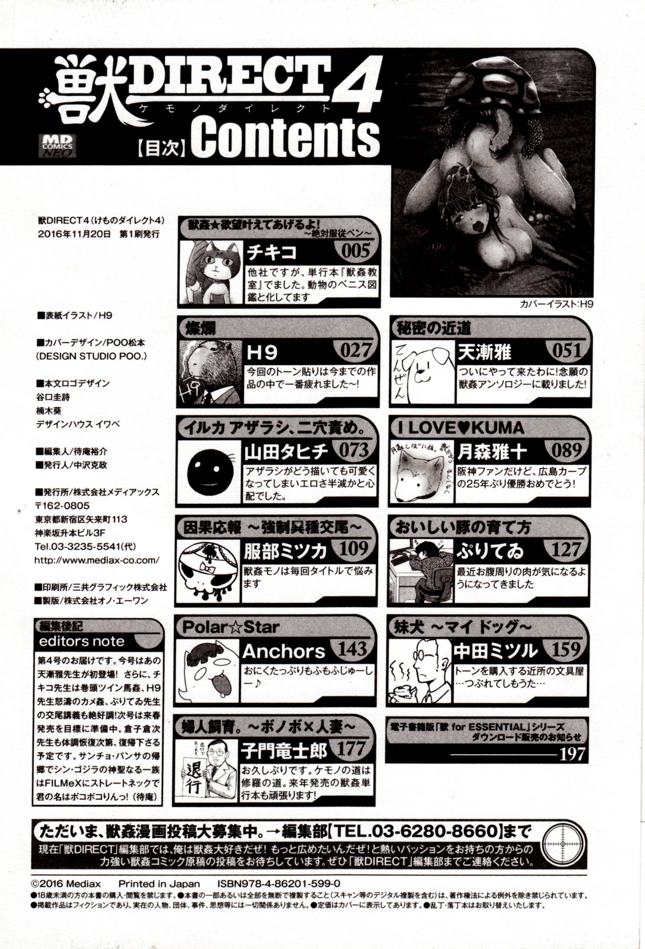 ケモノダイレクト4