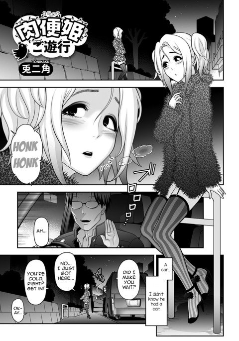 ニクベンキゴユギョウ ニクベンキゴユギョウ
