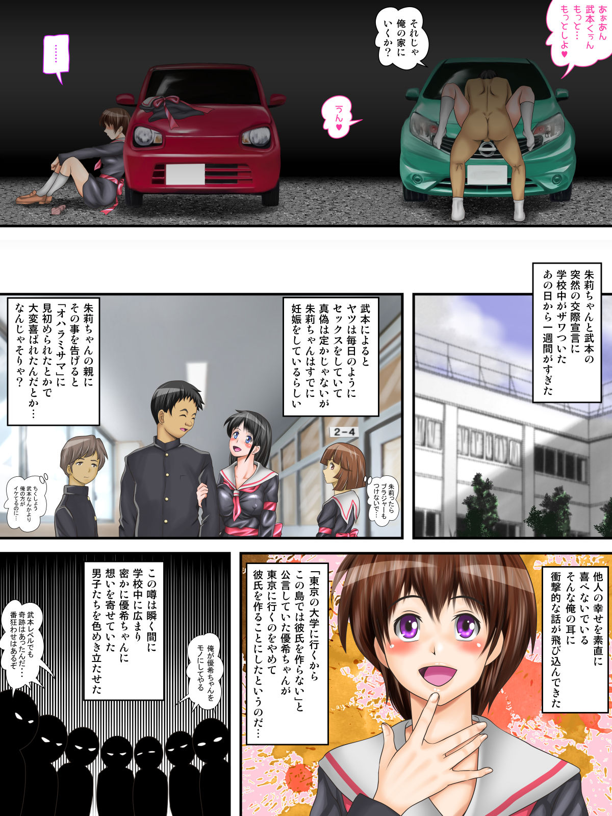 むりやりはじめ、なかびゅうびゅ！ Jusei Acme de Watashi wa Ochiru