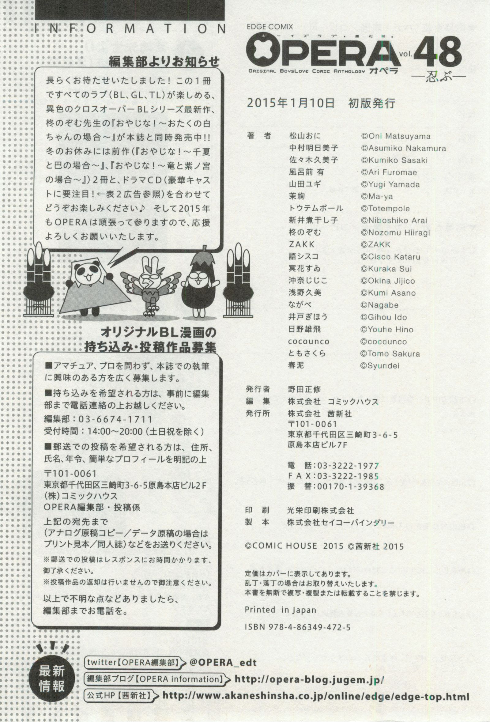 オペラVol.48