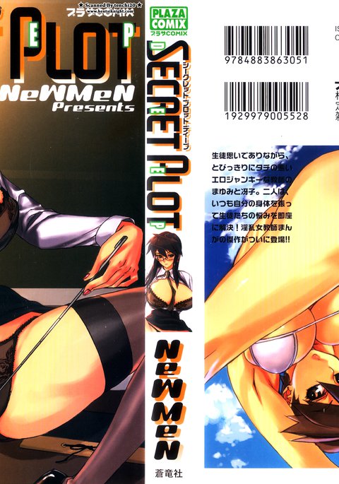 シークレットプロットディープ シークレットプロットディープ