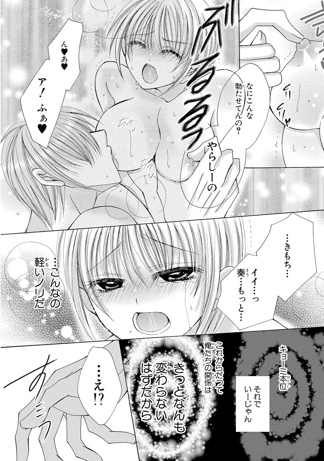 nyopaika-!! 〜nametari、iretari、hasandari