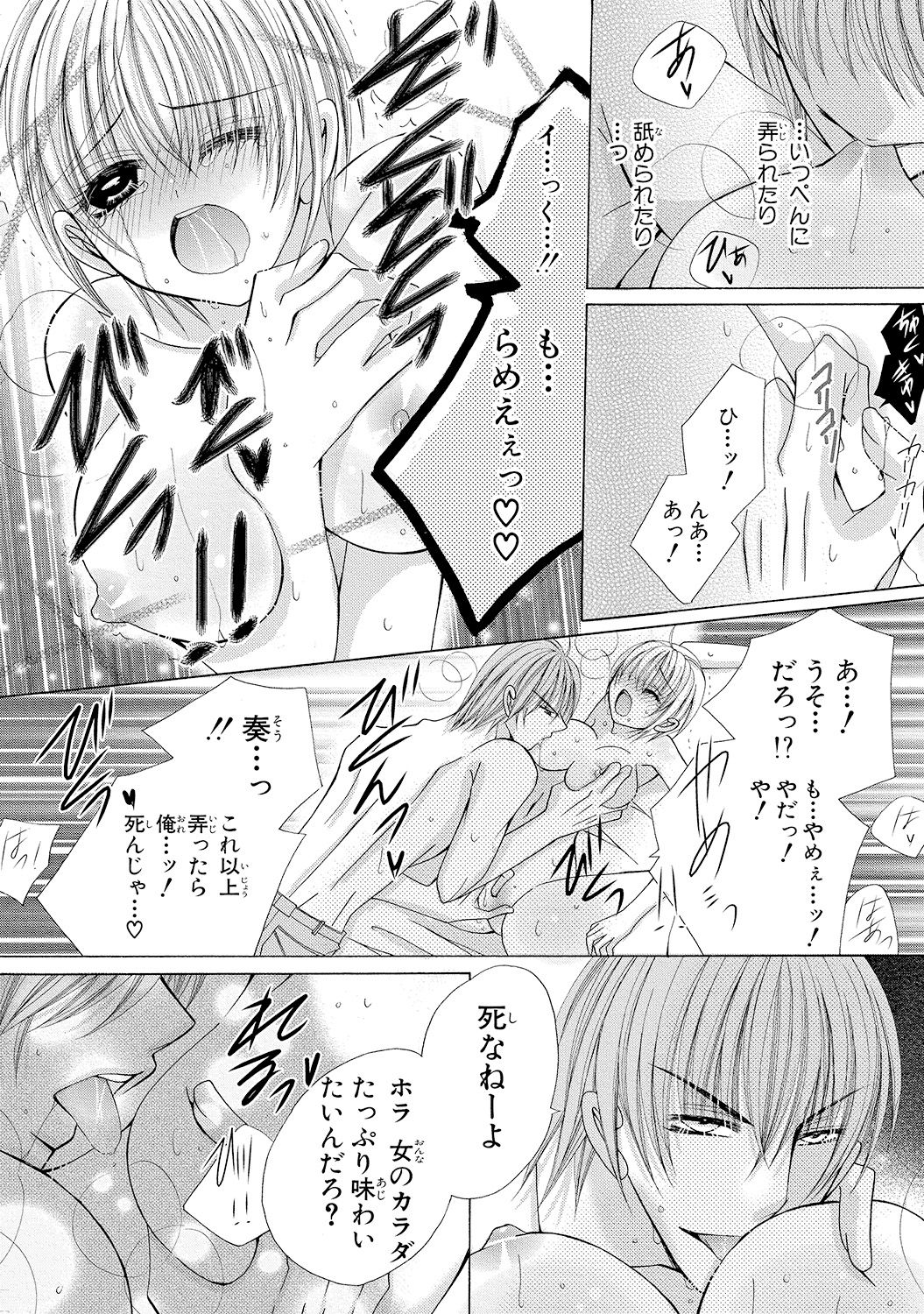 nyopaika-!! 〜nametari、iretari、hasandari