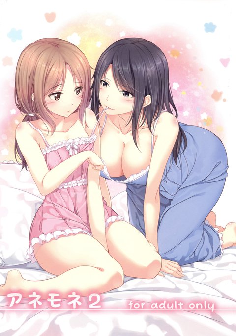 アネモネ2 アネモネ2