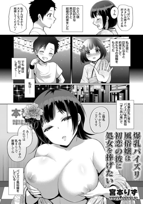 爆乳パイズリふうぞくじょうははつこいのかれにしょうじょうをささげたい 爆乳パイズリふうぞくじょうははつこいのかれにしょうじょうをささげたい