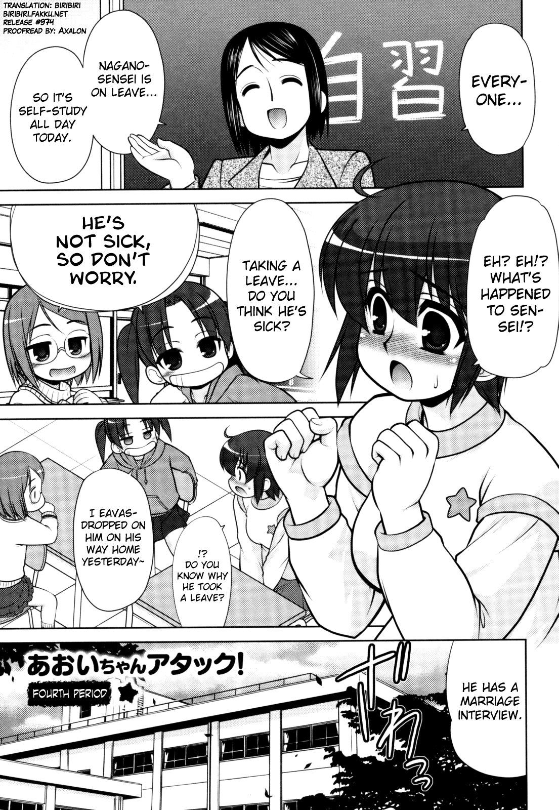 葵ちゃんアタック！ Ch.2-6、9