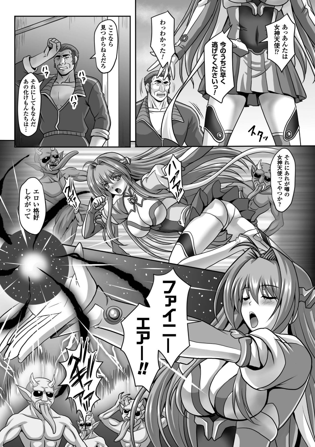 聖霊のヒロイン関国ファイルVol。 7