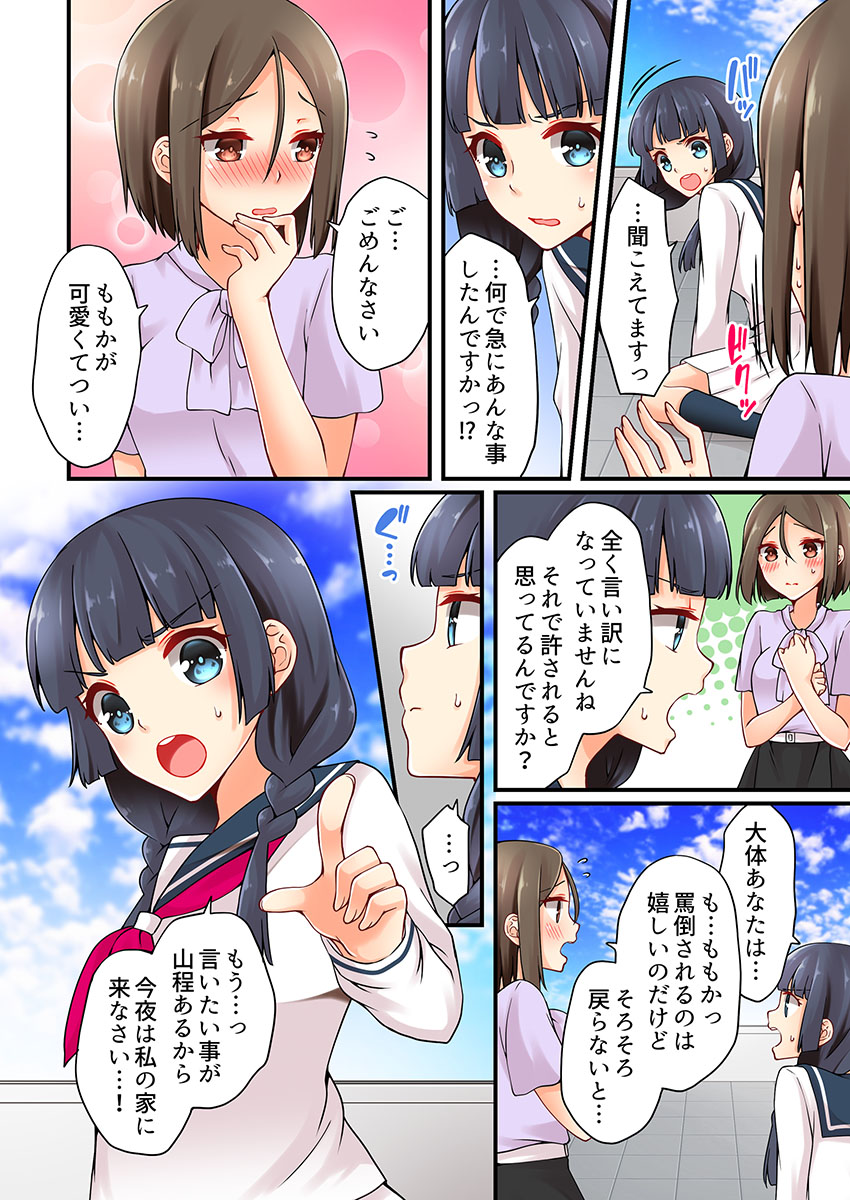有栖川れんってほんとはおんななんだよね。 11