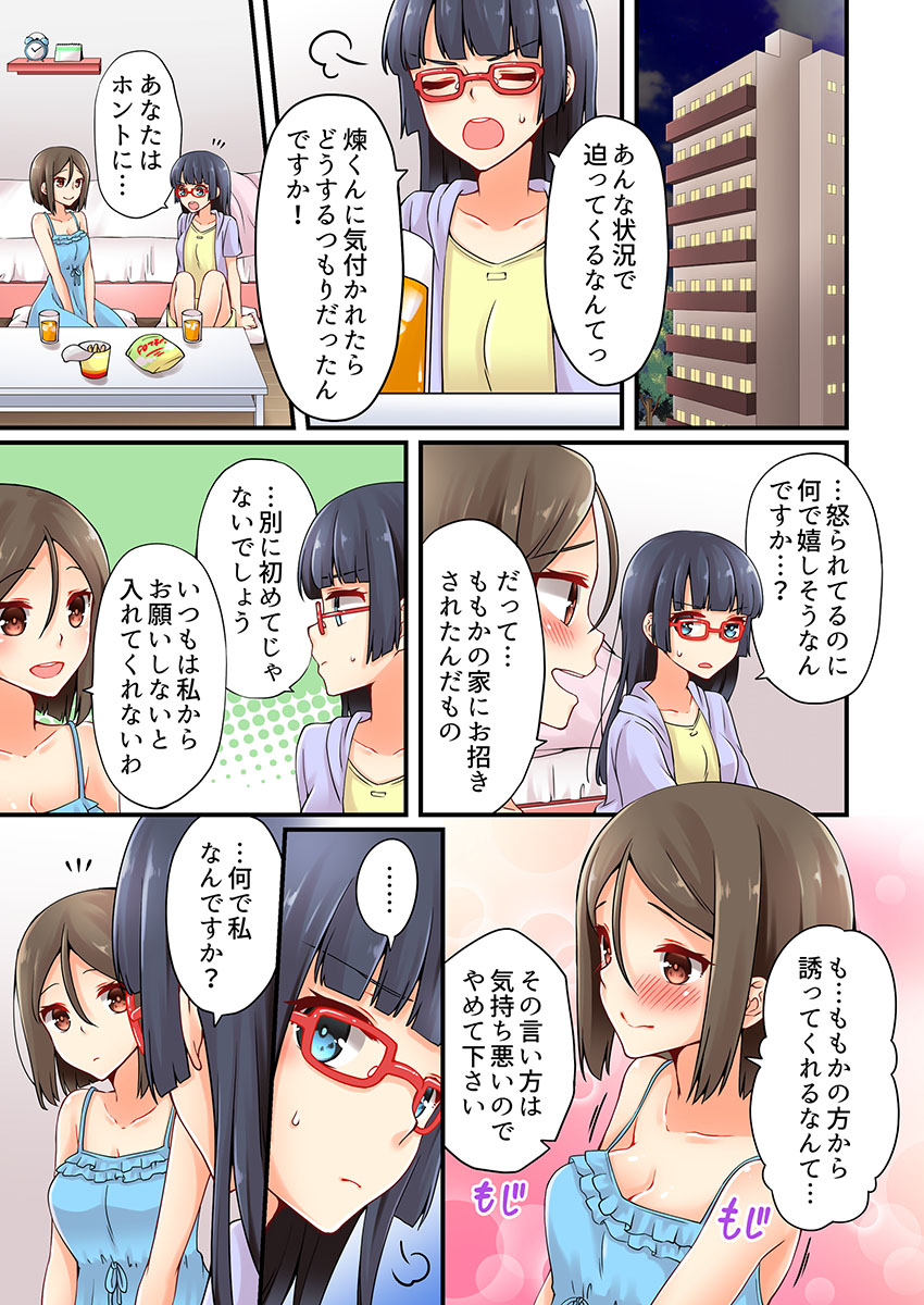 有栖川れんってほんとはおんななんだよね。 11