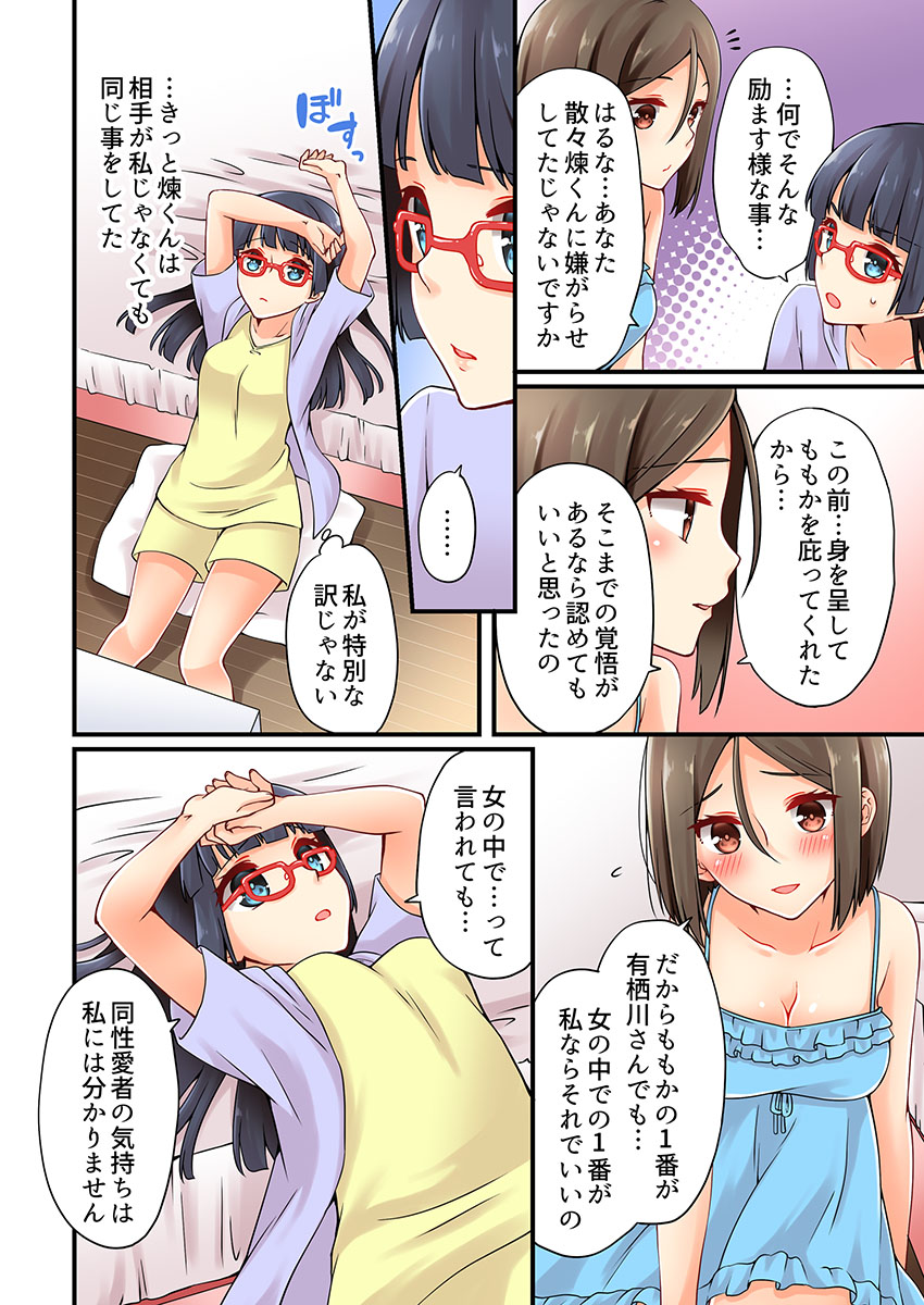 有栖川れんってほんとはおんななんだよね。 11