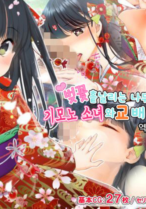 さくら舞一るきの下でわふく少女とたねつけセックス さくら舞一るきの下でわふく少女とたねつけセックス