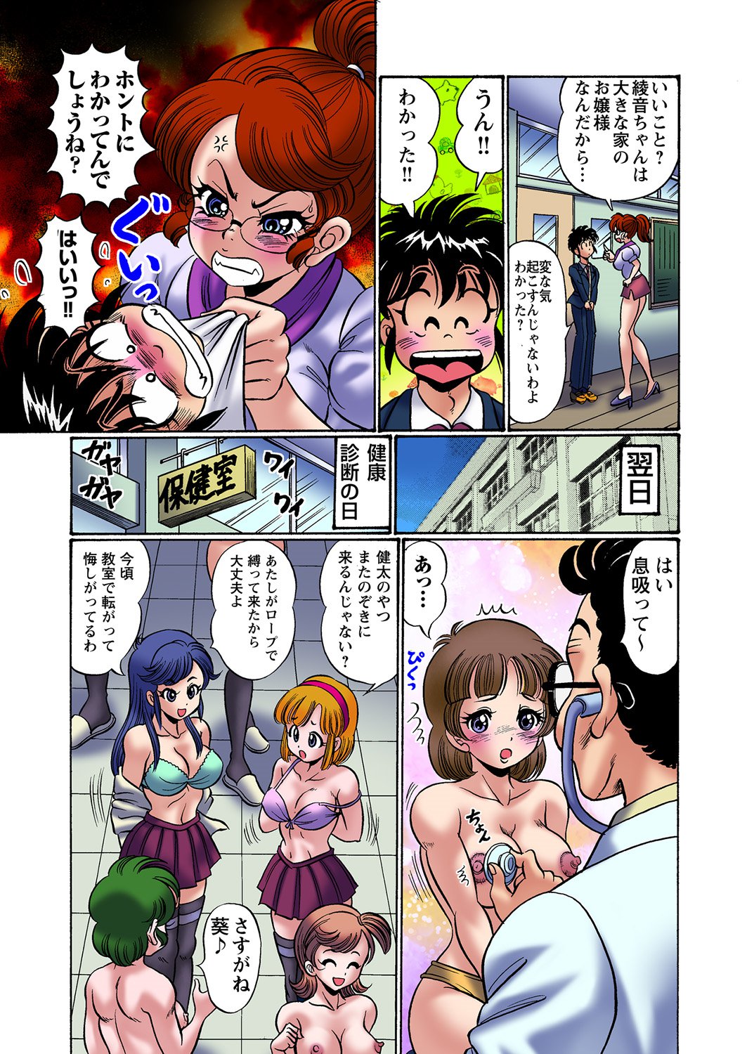 ドッキン！美奈子先生モバイル〜爆乳おっパイ天国