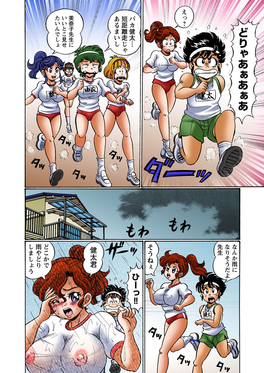 ドッキン！美奈子先生モバイル〜爆乳おっパイ天国