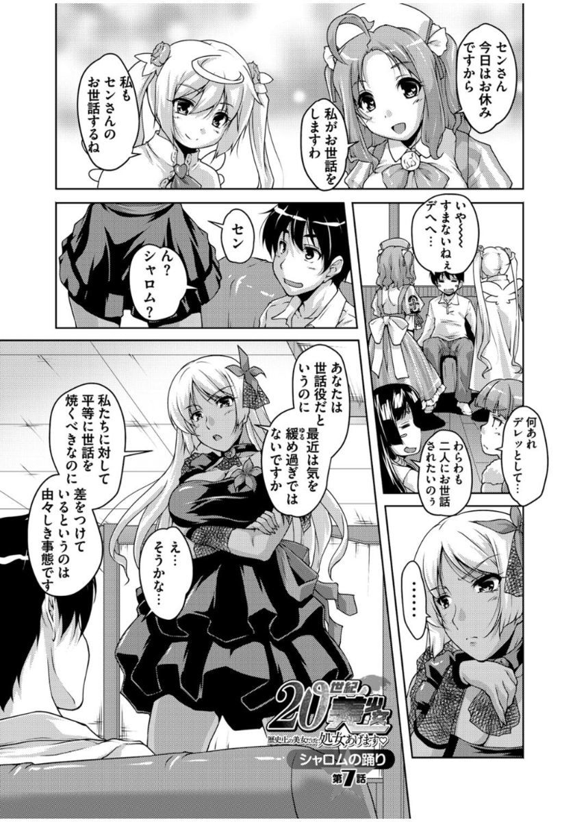 20美少女美少女〜レキシジョウの美少女ダケド少女アゲマス〜