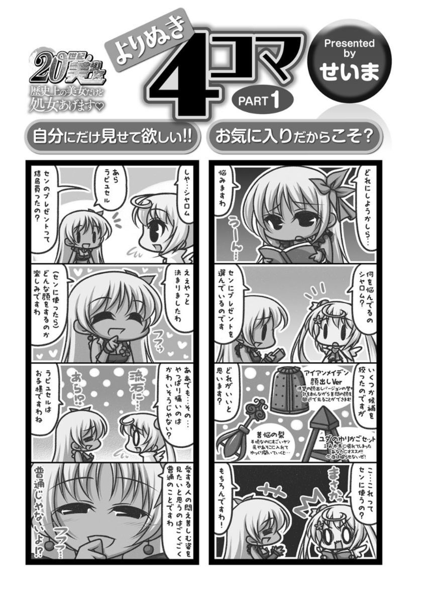 20美少女美少女〜レキシジョウの美少女ダケド少女アゲマス〜