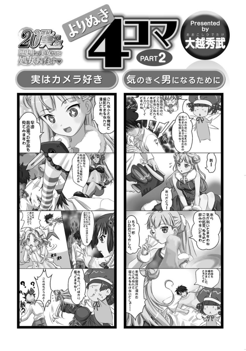 20美少女美少女〜レキシジョウの美少女ダケド少女アゲマス〜