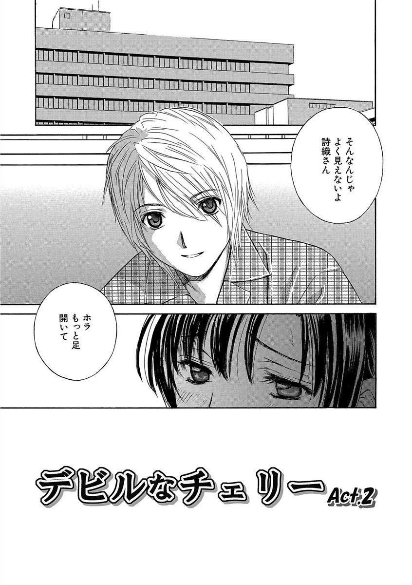 デビルナチェリーかんぜんばん