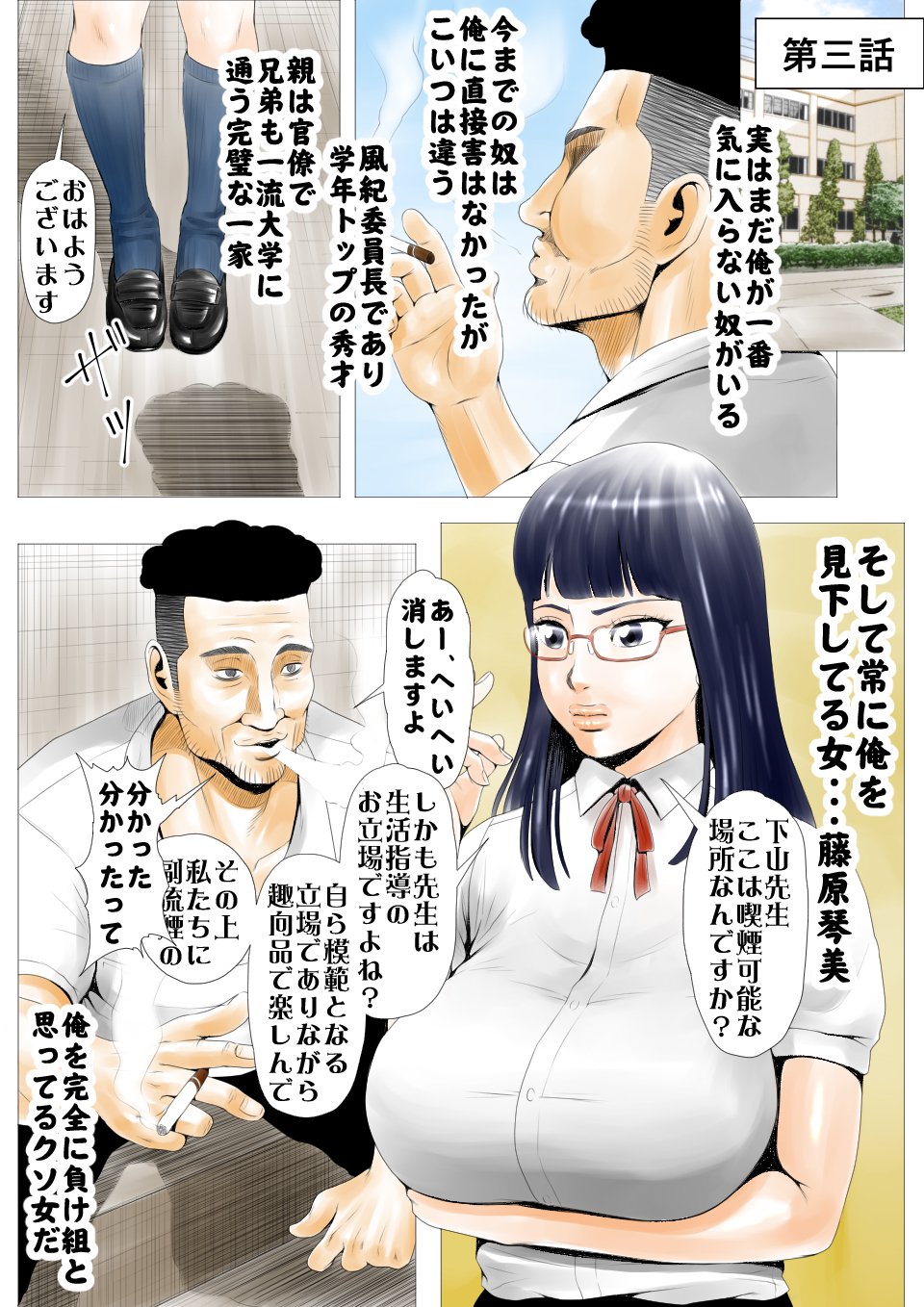 元AV男優教師のキモ山先生