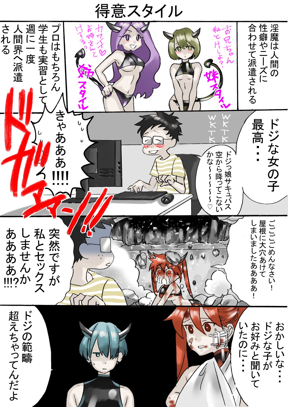 ドロップアウトサキュバスと優等生インキュバス