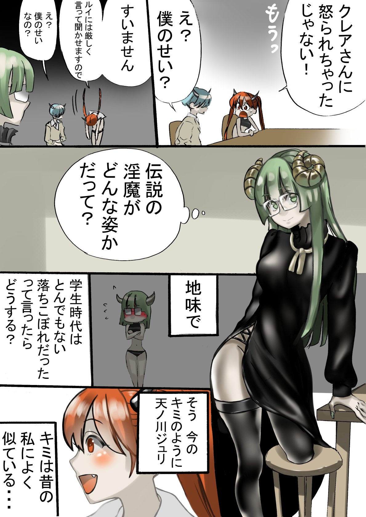ドロップアウトサキュバスと優等生インキュバス