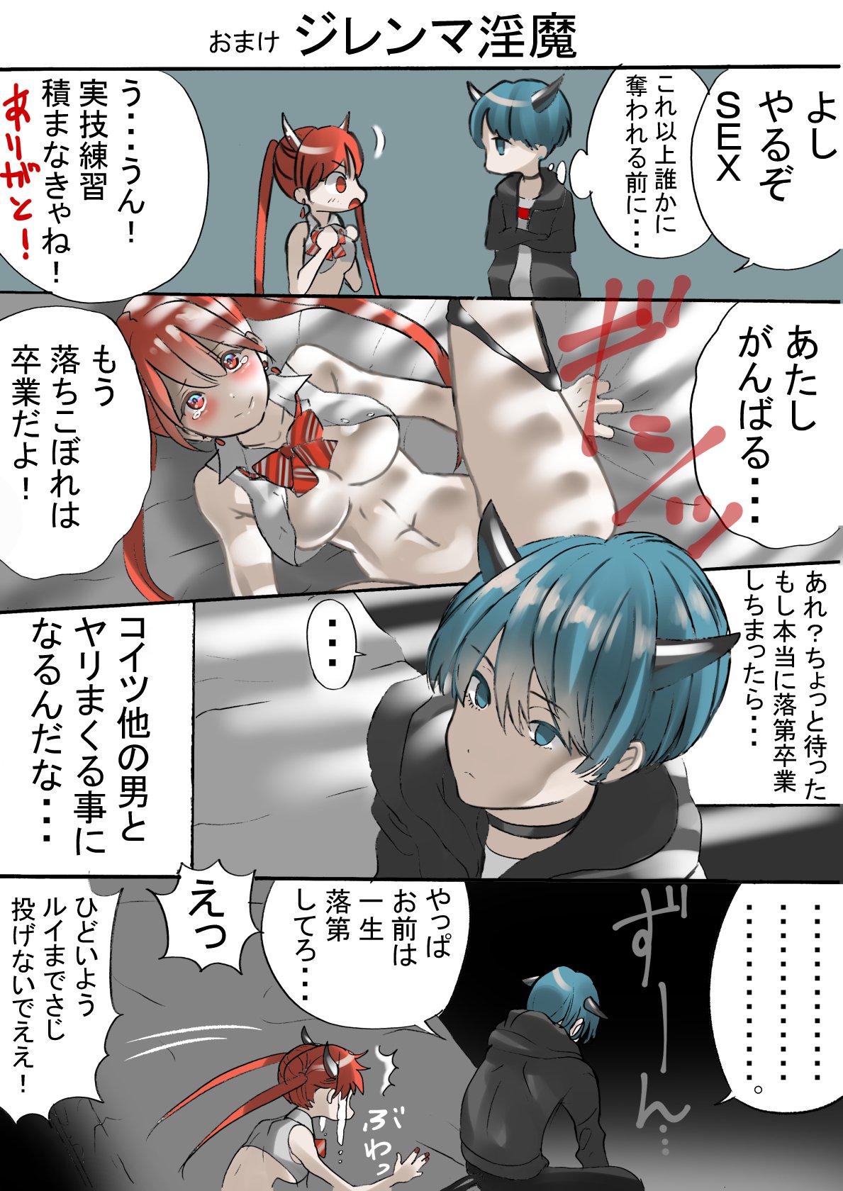ドロップアウトサキュバスと優等生インキュバス