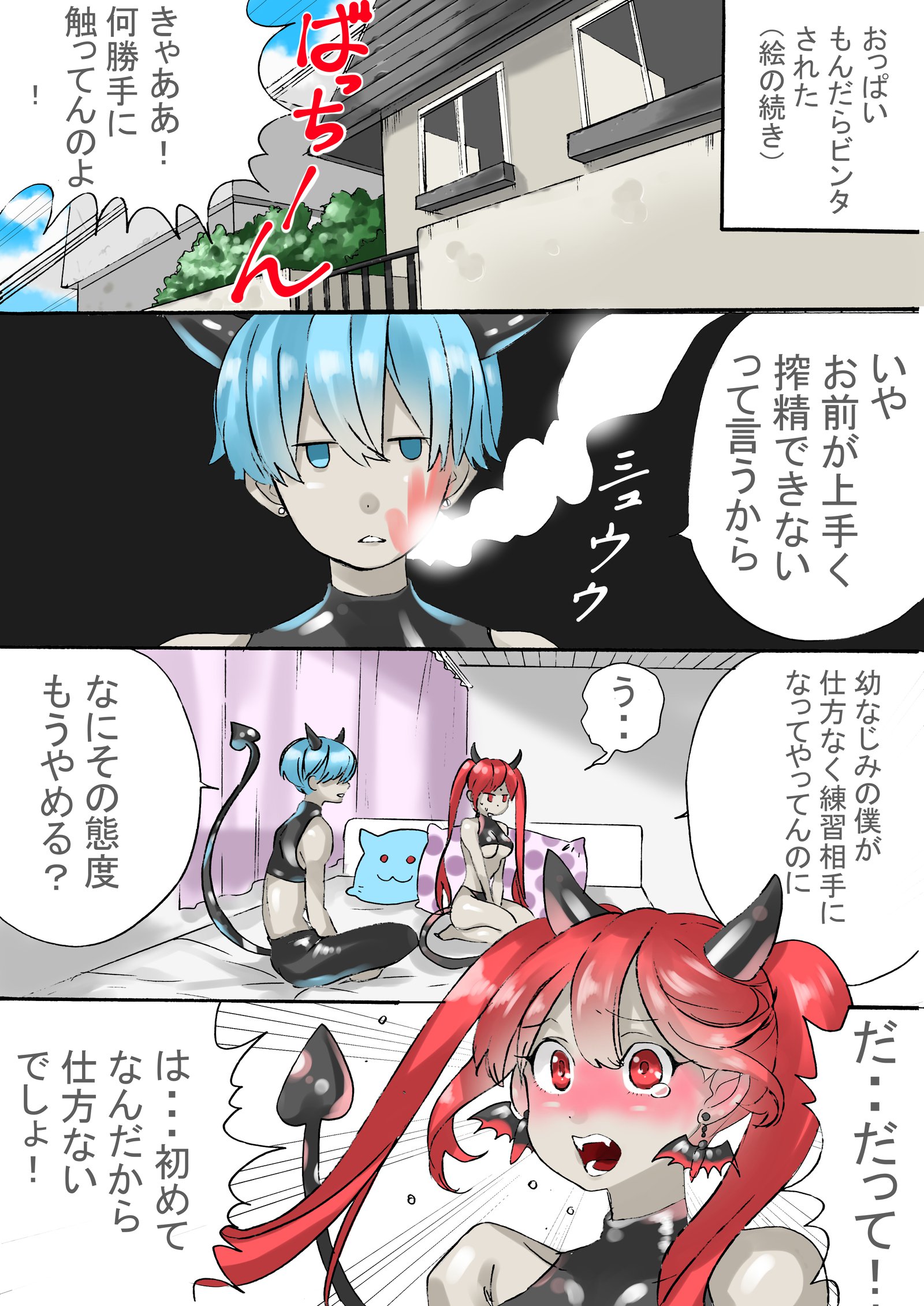 ドロップアウトサキュバスと優等生インキュバス