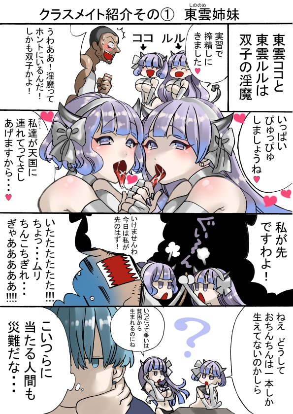 ドロップアウトサキュバスと優等生インキュバス