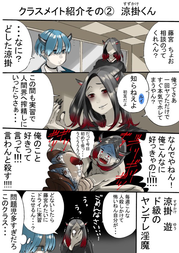 ドロップアウトサキュバスと優等生インキュバス