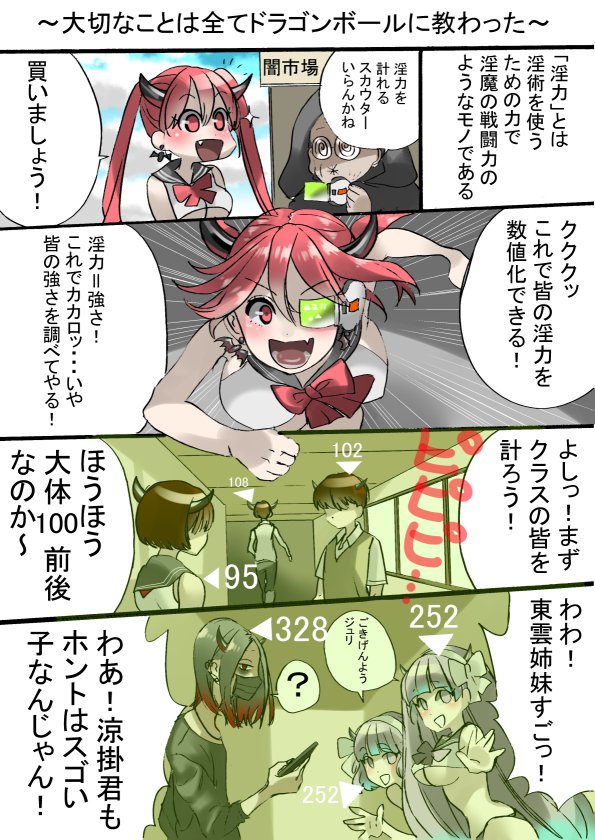 ドロップアウトサキュバスと優等生インキュバス