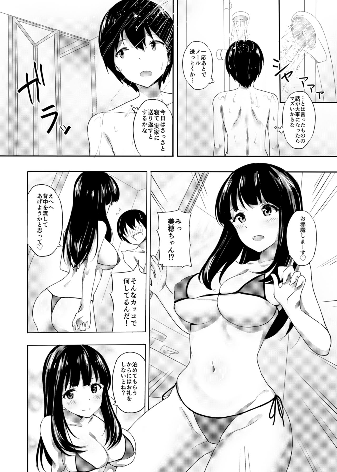 Hatsujou Iede Musume〜Shinseki JK Miho-chan no Gohoushi Seikatsu〜