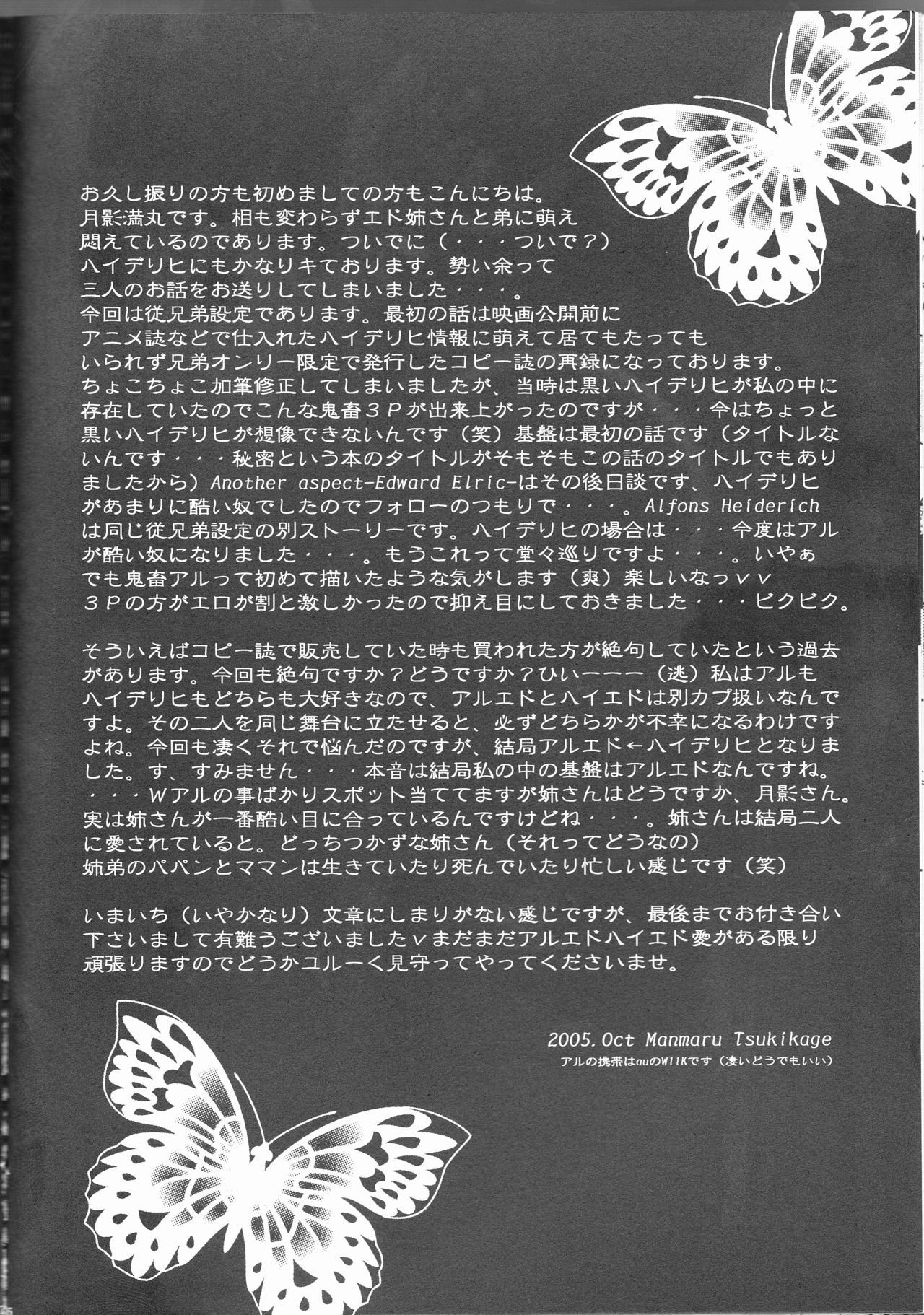 ひみつ-別の話-