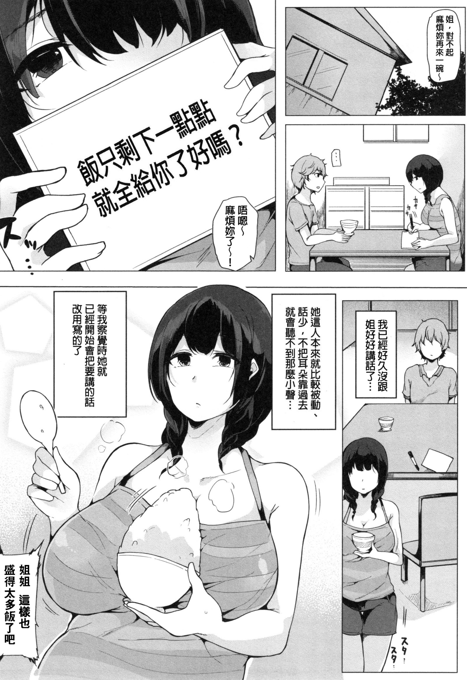 おねえちゃんとてけること。